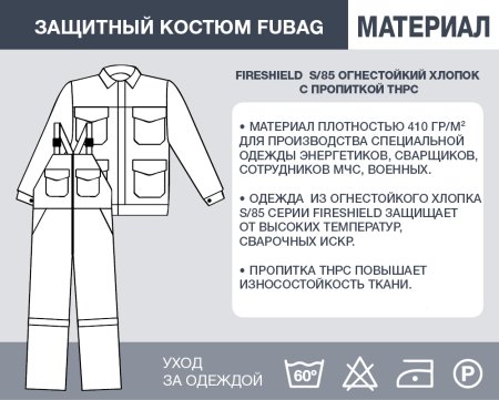 Защитный костюм Fubag размер 48-50 рост 3 в Туле фото