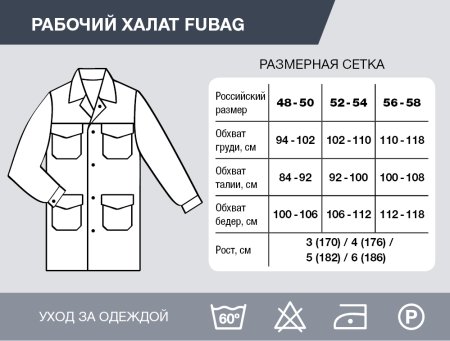 Рабочий халат Fubag размер 48-50 рост 3 в Туле фото