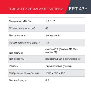 Бензиновый триммер FUBAG FPT 43R в Туле фото