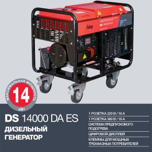 FUBAG Дизельный генератор с электростартером и коннектором автоматики DS 14000 DA ES в Туле фото