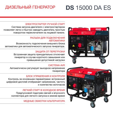FUBAG Дизельный генератор (трехфазный) с электростартером и коннектором автоматики DS 15000 DA ES в Туле фото