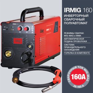 FUBAG Сварочный  полуавтомат IRMIG 160 с горелкой FB 150 3 м в Туле фото