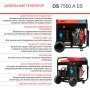 FUBAG Дизельный генератор с электростартером и коннектором автоматики DS 7500 A ES в Туле фото