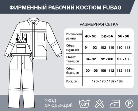 Фирменный рабочий костюм Fubag размер 48-50 рост 182-188 в Туле фото