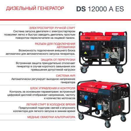 FUBAG Дизельный генератор с электростартером и коннектором автоматики DS 12000 A ES в Туле фото