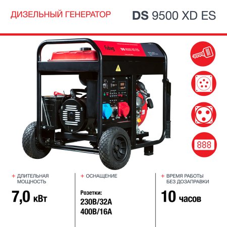 FUBAG Дизельный генератор (одно- и трехфазный) с электростартером DS 9500 XD ES в Туле фото