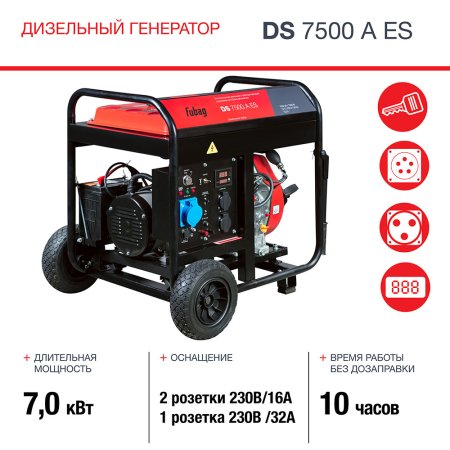 Дизельный генератор FUBAG DS 7500 A ES с электростартером и коннектором автоматики в Туле фото