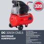Поршневой масляный компрессор FUBAG DC 320/24 CM2.5 в Туле фото