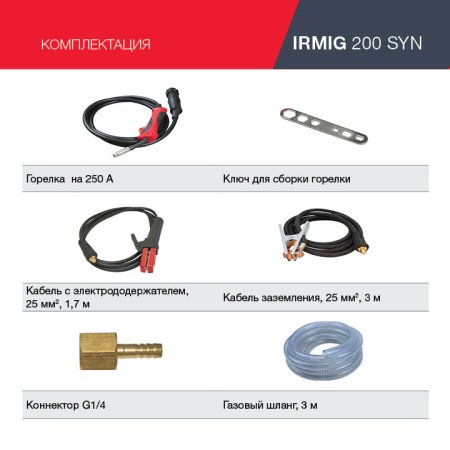 FUBAG Сварочный полуавтомат IRMIG 200 SYN с горелкой 250 А 3 м в комплекте в Туле фото