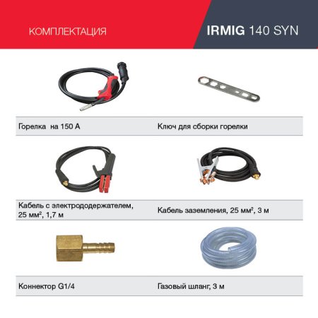 FUBAG Сварочный полуавтомат IRMIG 140 SYN с горелкой 150 А 3 м в комплекте в Туле фото