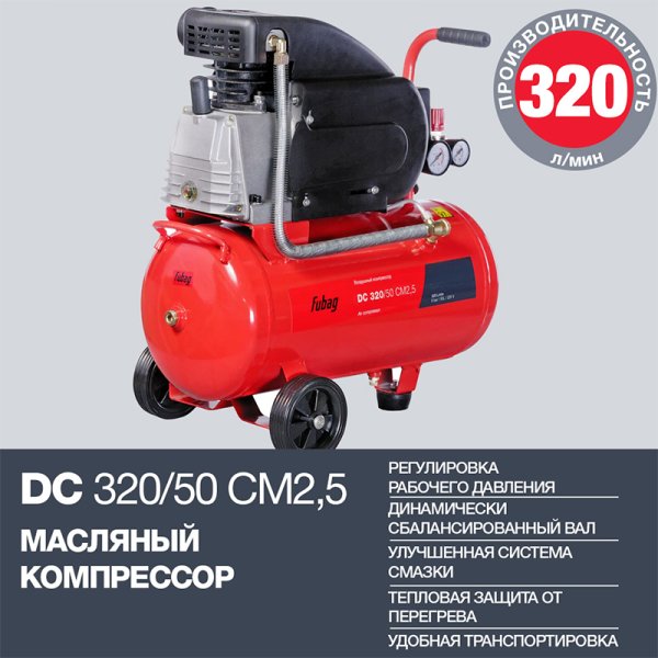 FUBAG Поршневой масляный компрессор DC 320/50 CM2.5 + Набор пневмоинструмента в ПОДАРОК в Туле фото