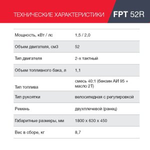 Бензиновый триммер FUBAG FPT 52R в Туле фото