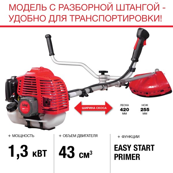 FUBAG Бензиновый триммер FPT 43R + Триммерная леска  сечение витой квадрат L 130 м * 2.4 мм в ПОДАРОК в Туле фото